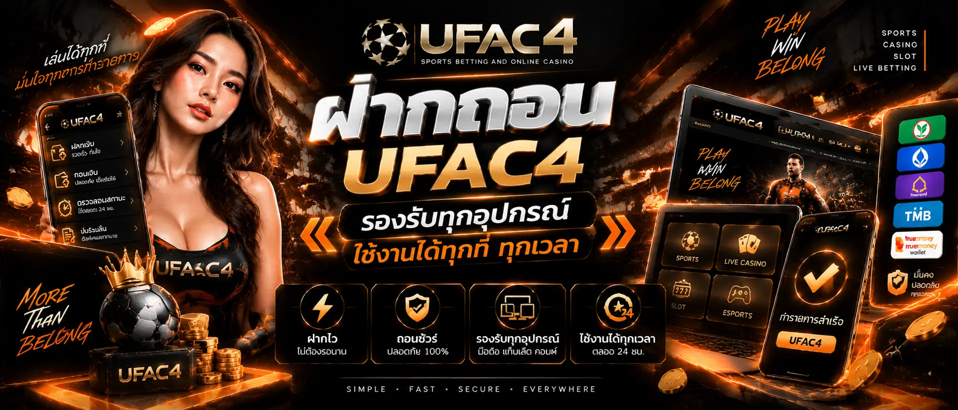 ฝากถอน UFAC4