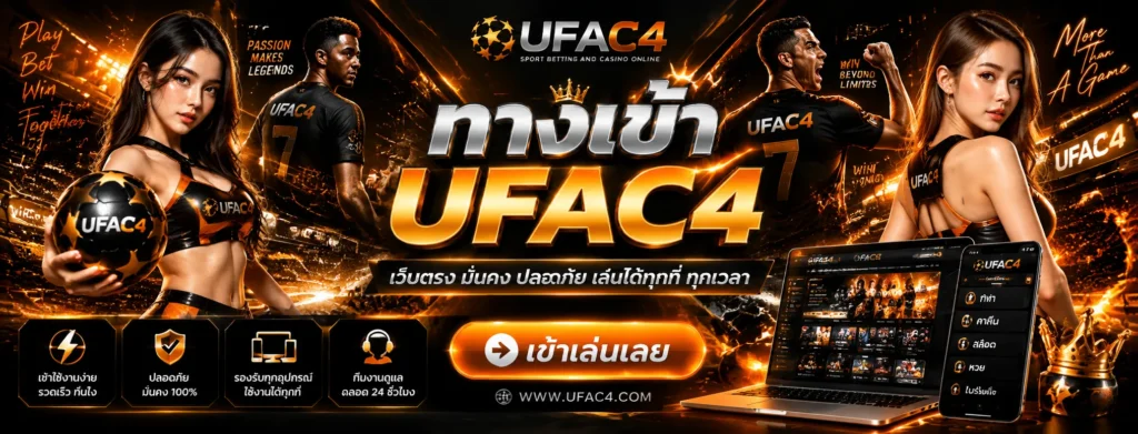 ทางเข้า UFAC4