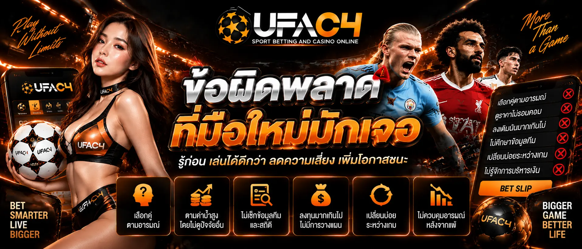 ข้อผิดพลาดที่มือใหม่มักเจอ