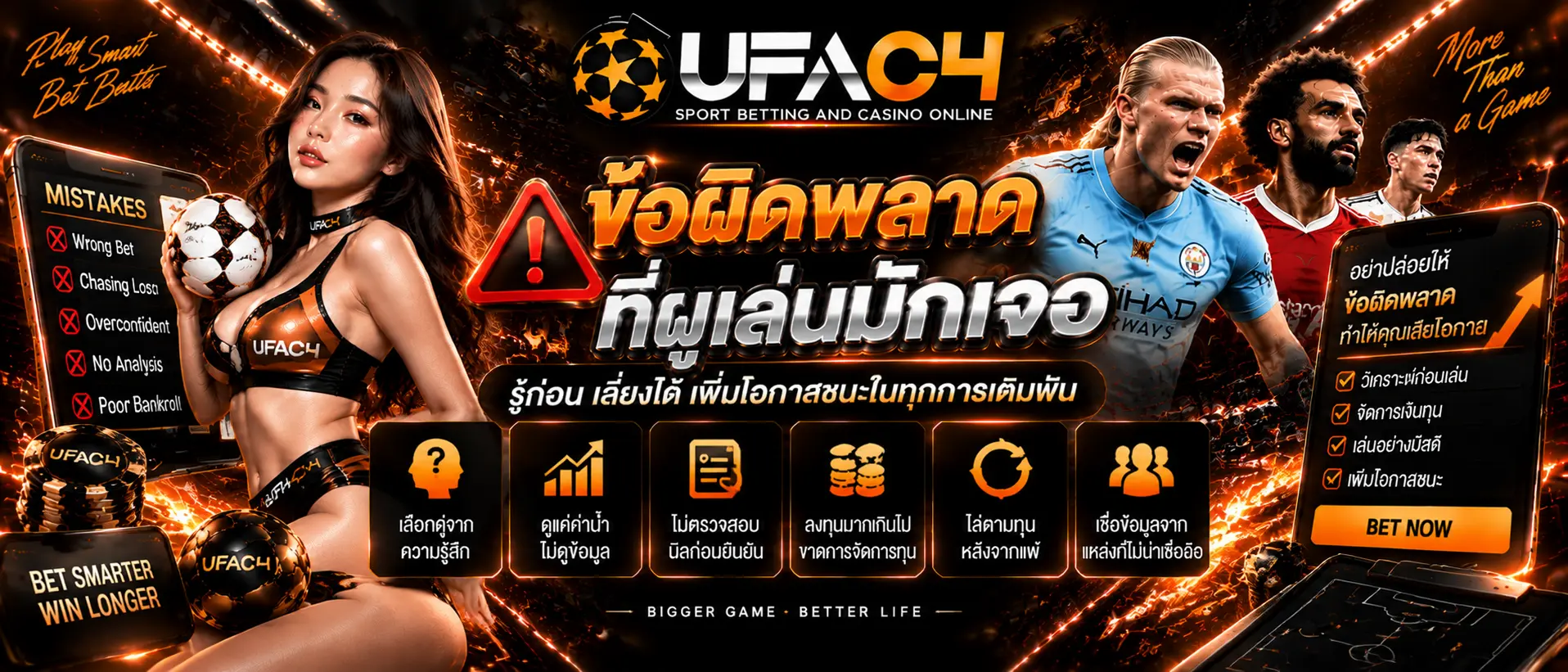 ข้อผิดพลาดที่ผู้เล่นมักเจอ
