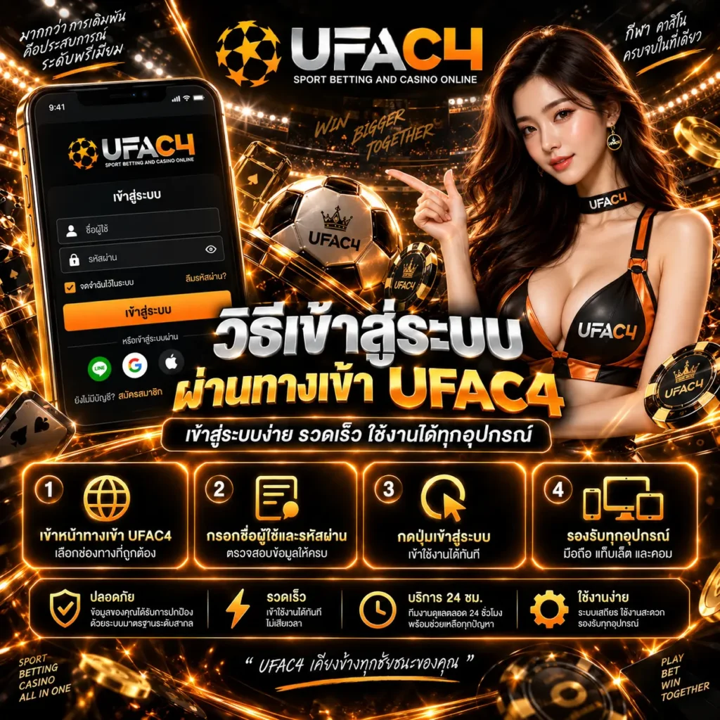 ทางเข้า UFAC4