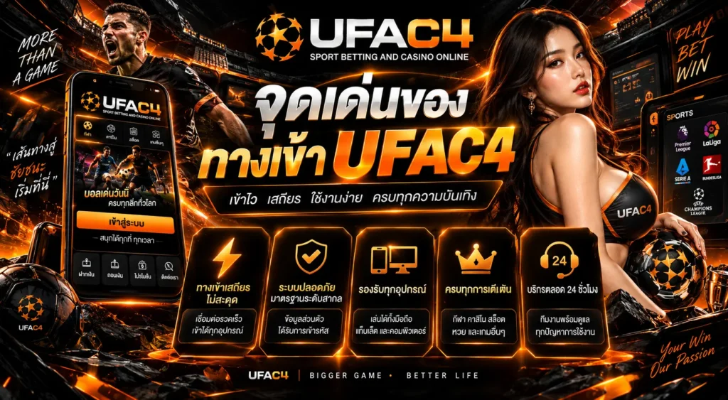 ทางเข้า UFAC4