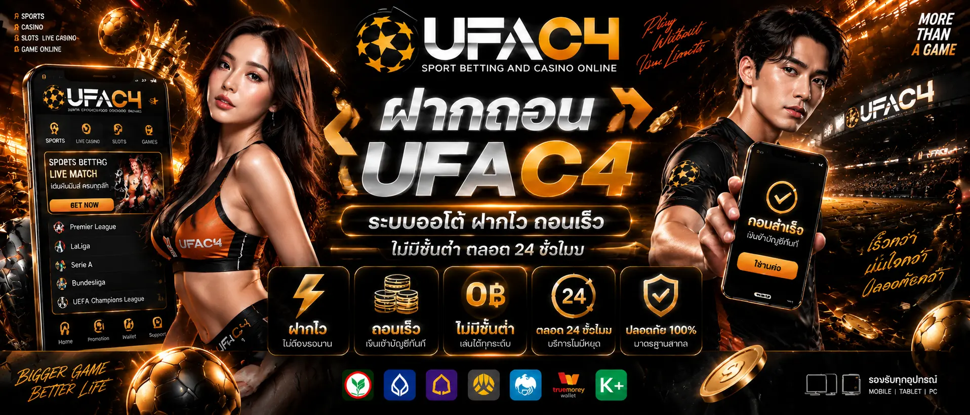 ฝากถอน UFAC4